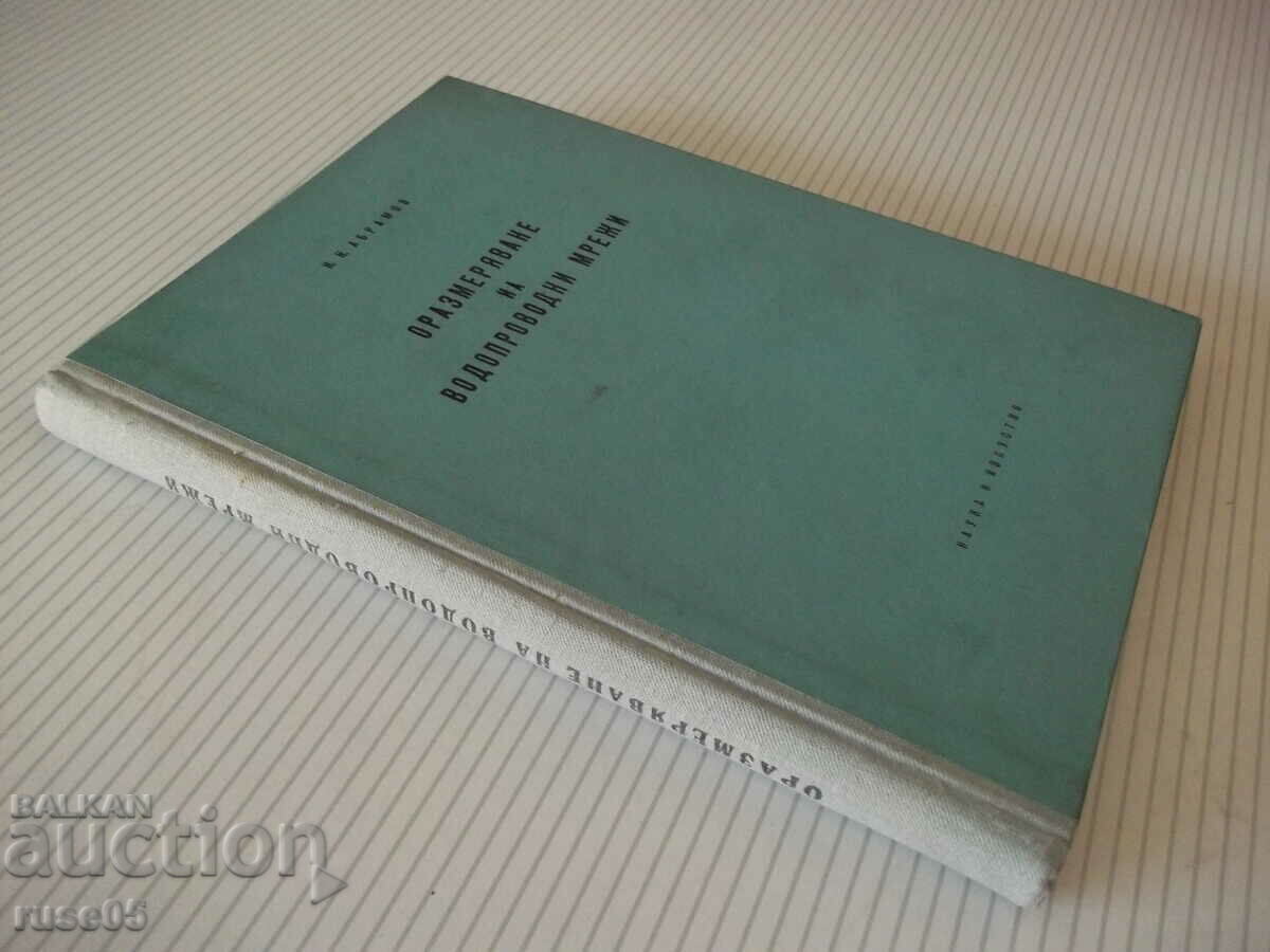 Book "Dimensioning of water supply networks - N.N. Abramov" - 192 pages - 7