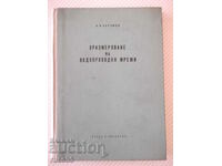 Книга"Оразмеряване на водопроводни мрежи-Н.Н.Абрамов"-192стр