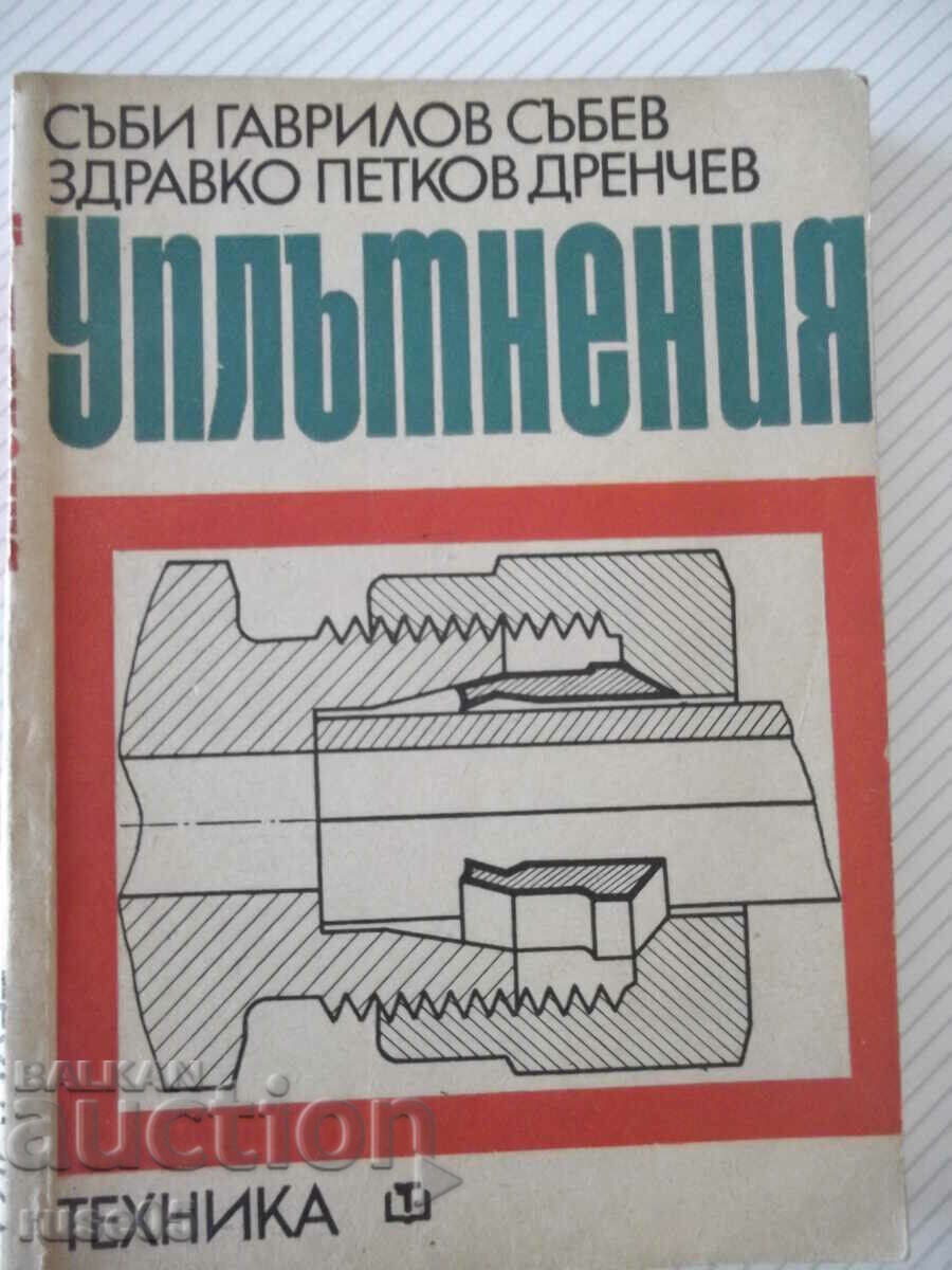 Книга "Уплътнения - Съби Събев / Здравко Дренчев" - 292 стр.