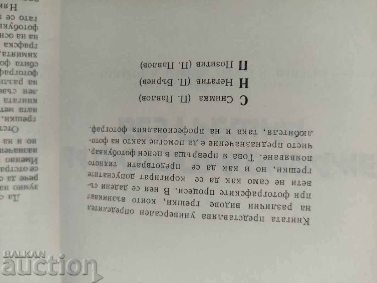 To photograph without error.K. Fritche with price 8.00 BGN | € 4.09 To photograph without error.K. Fritche with price 8.00 BGN | € 4.09