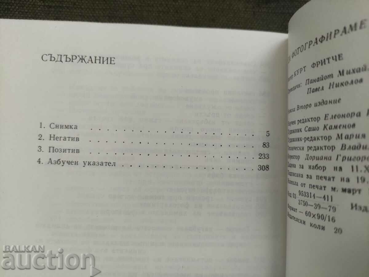 Auction To photograph without error.K. Fritche Auction To photograph without error.K. Fritche