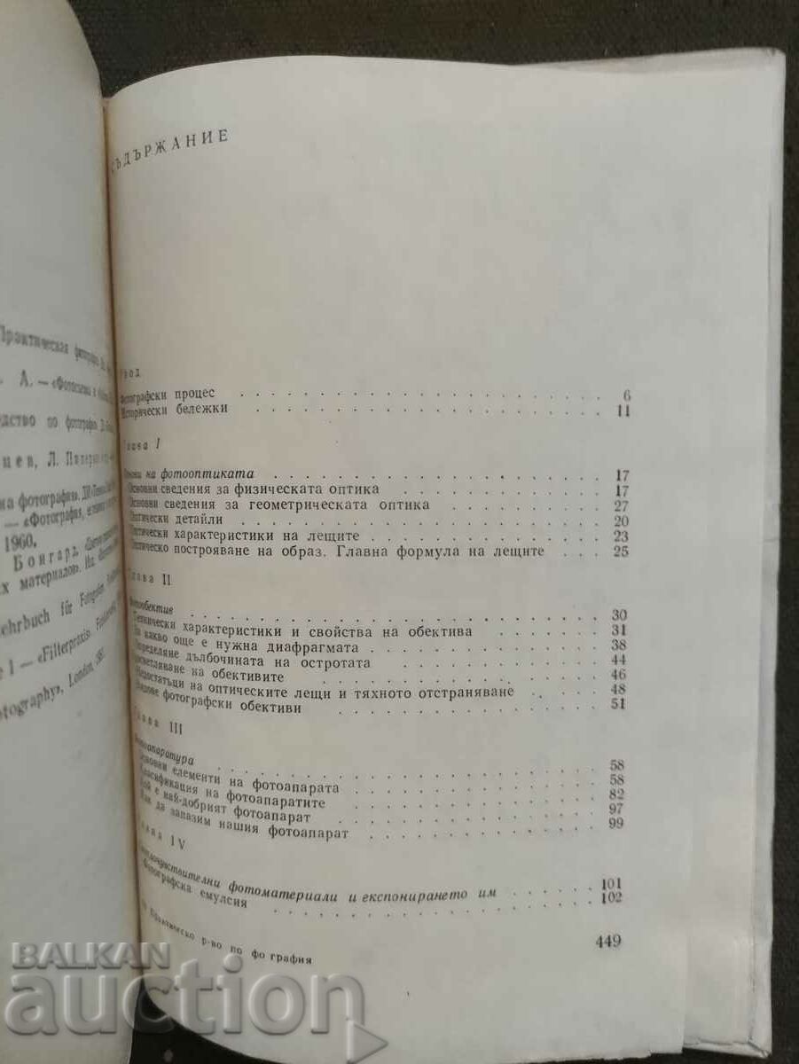 Auction A Practical Guide to Photography .D. Kitanov Auction A Practical Guide to Photography .D. Kitanov