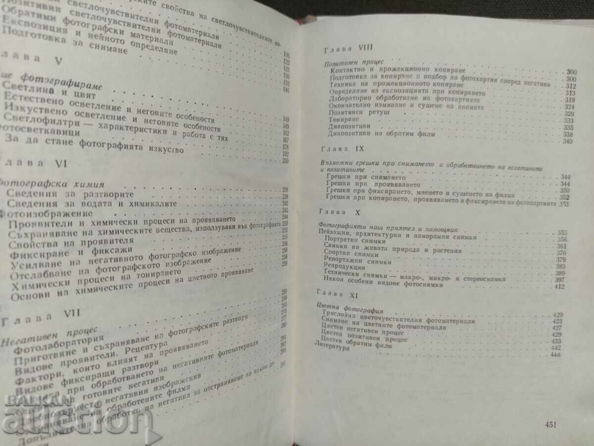 Delivery of A Practical Guide to Photography .D. Kitanov Delivery of A Practical Guide to Photography .D. Kitanov