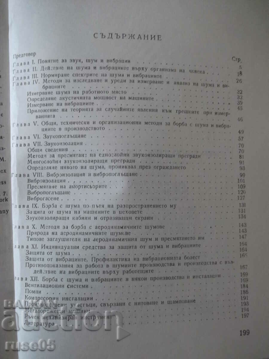 Book "Combating noise and vibration in mechanical engineering - S. Alekseev" - 200 pages - 5 Book "Combating noise and vibration in mechanical engineering - S. Alekseev" - 200 pages - 5