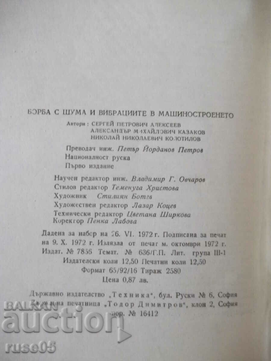 Book "Combating noise and vibration in mechanical engineering - S. Alekseev" - 200 pages - 6 Book "Combating noise and vibration in mechanical engineering - S. Alekseev" - 200 pages - 6