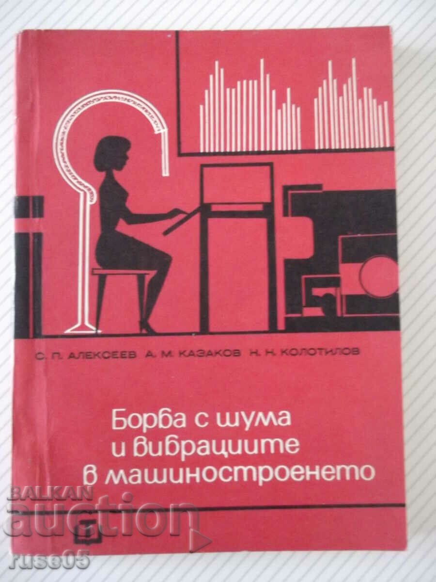 Book "Combating noise and vibration in mechanical engineering - S. Alekseev" - 200 pages