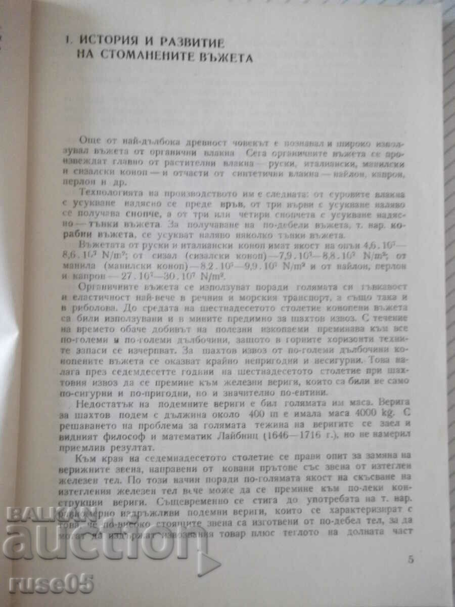 Book "Steel ropes - D. Kraev / N. Kraev" - 162 pages. with price 10.00 BGN | € 5.11 Book "Steel ropes - D. Kraev / N. Kraev" - 162 pages. with price 10.00 BGN | € 5.11