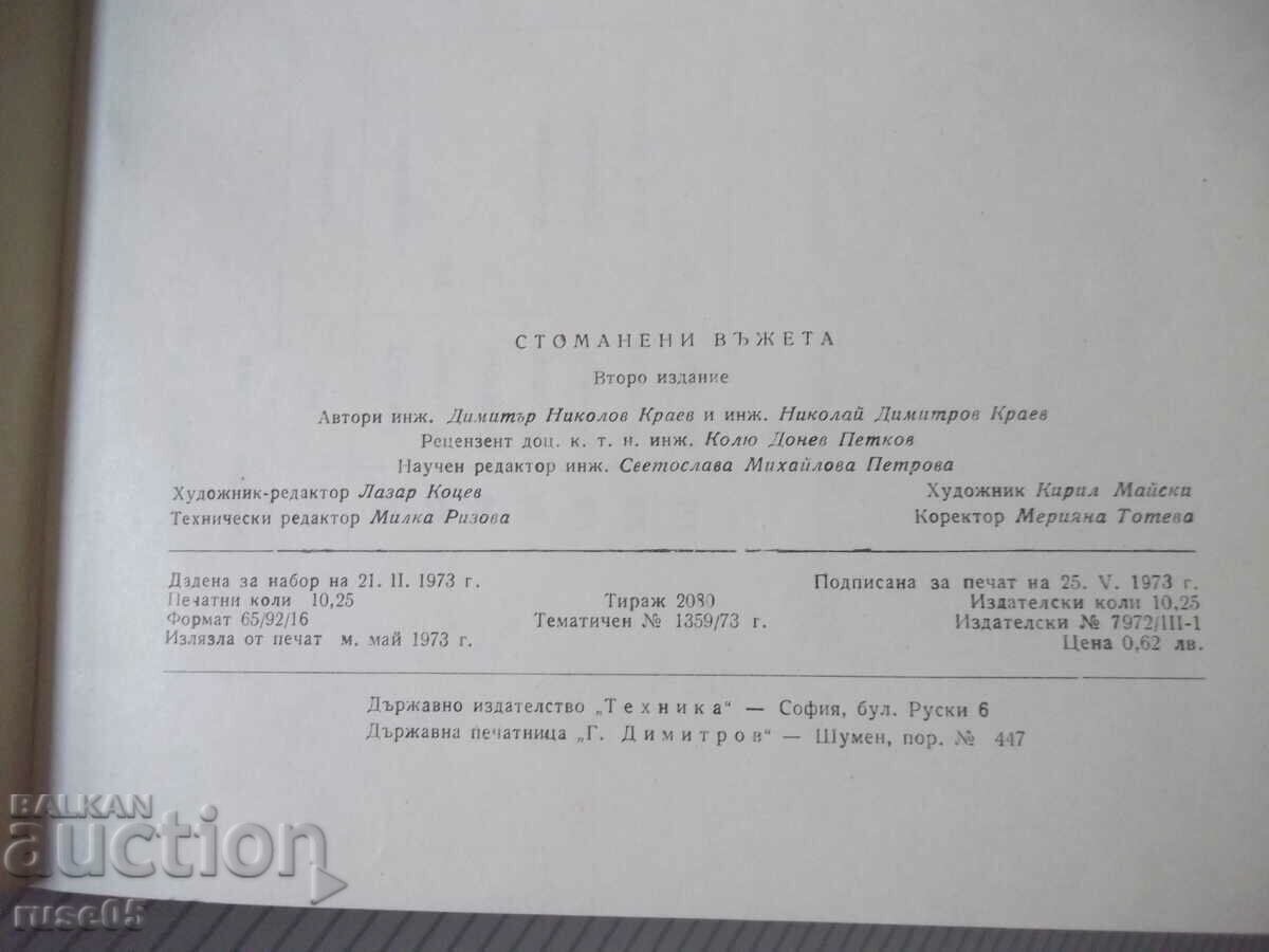 Book "Steel ropes - D. Kraev / N. Kraev" - 162 pages. - 6 Book "Steel ropes - D. Kraev / N. Kraev" - 162 pages. - 6