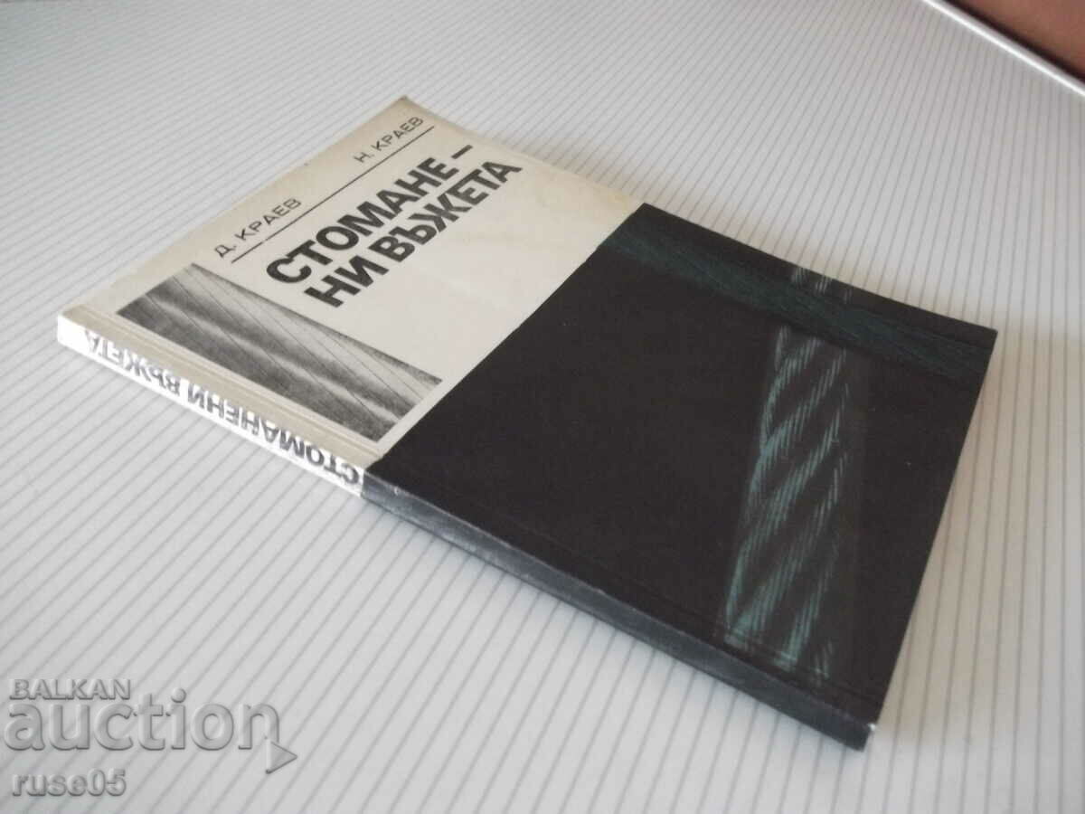 Book "Steel ropes - D. Kraev / N. Kraev" - 162 pages. - 7 Book "Steel ropes - D. Kraev / N. Kraev" - 162 pages. - 7