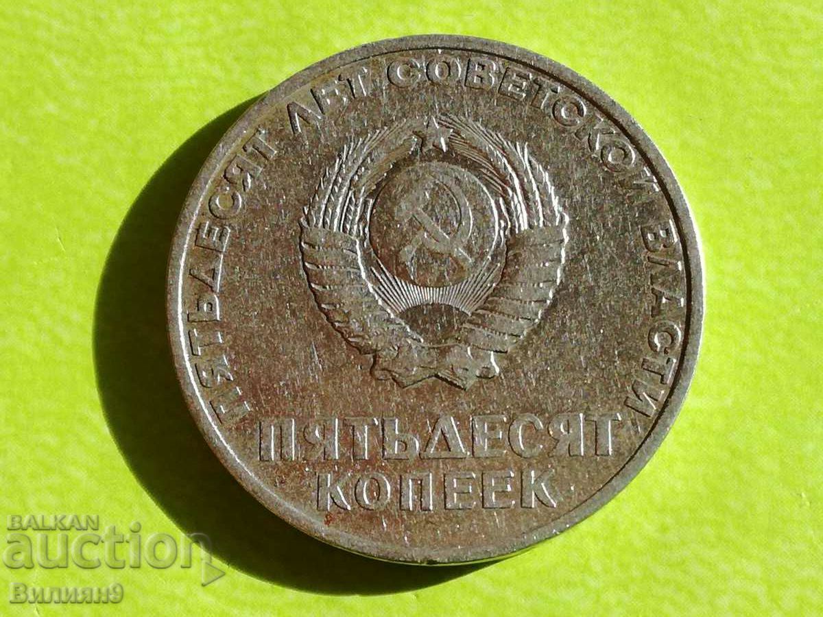 50 copeici 1967 URSS