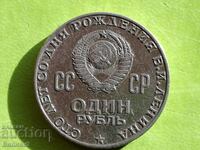 1 рубла 1970 СССР