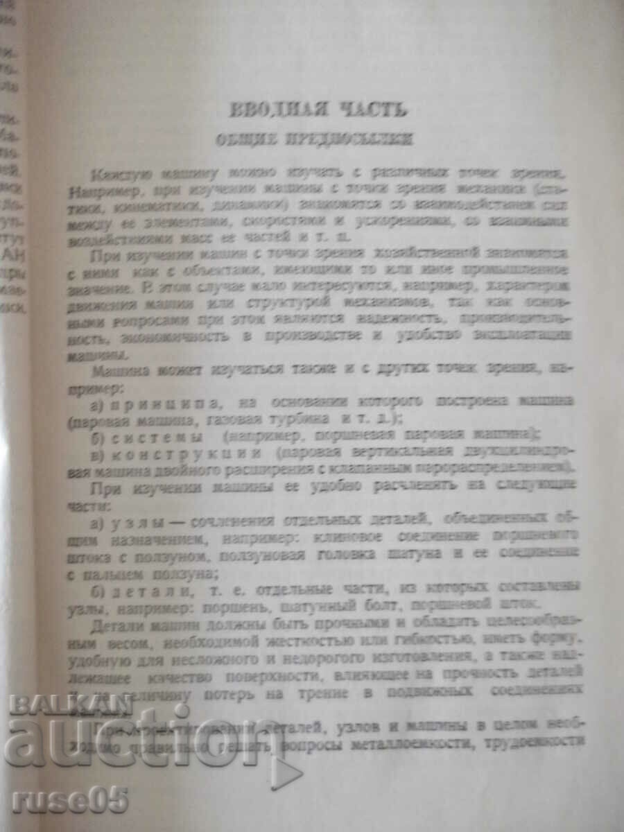 Book "Machine details - V. A. Dobrovolsky" - 784 pages. with price 15.00 BGN | € 7.67 Book "Machine details - V. A. Dobrovolsky" - 784 pages. with price 15.00 BGN | € 7.67