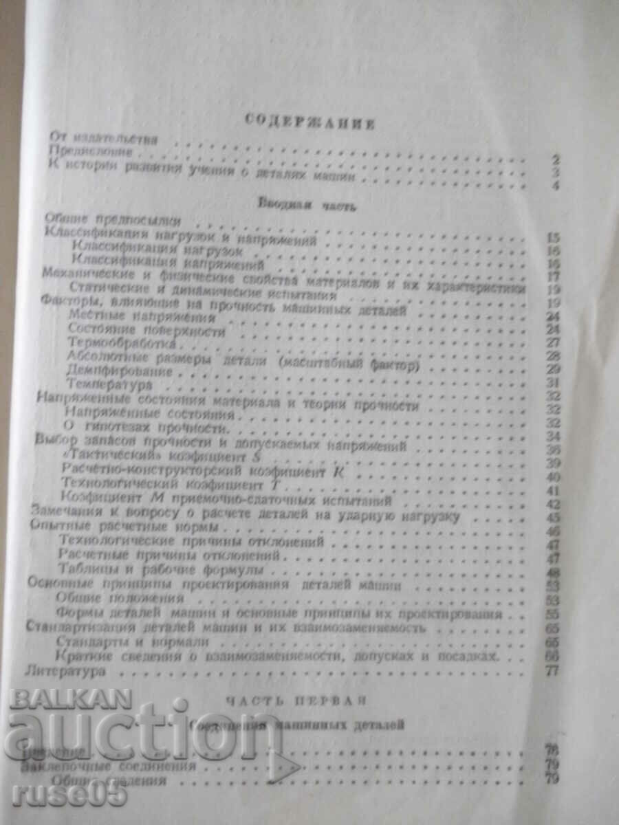 Delivery of Book "Machine details - V. A. Dobrovolsky" - 784 pages. Delivery of Book "Machine details - V. A. Dobrovolsky" - 784 pages.