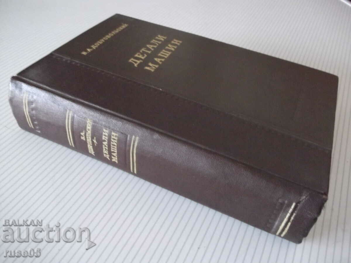 Book "Machine details - V. A. Dobrovolsky" - 784 pages. - 7 Book "Machine details - V. A. Dobrovolsky" - 784 pages. - 7