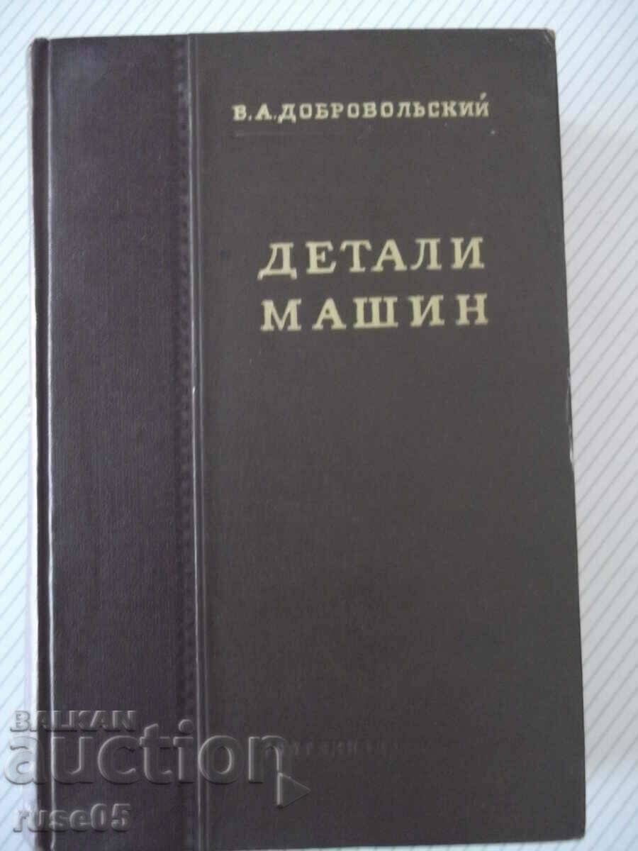 Cartea „Detalii mașină – V. A. Dobrovolsky” – 784 pagini.