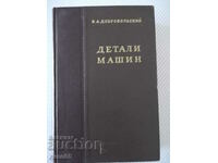 Book "Machine details - V. A. Dobrovolsky" - 784 pages.