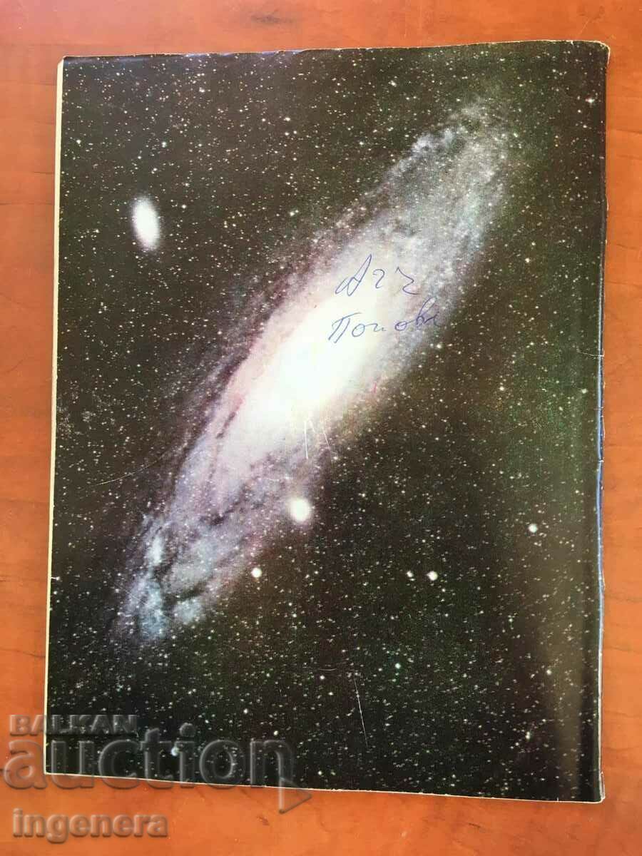 KOSMOS MAGAZINE KN-1/1979 with price 3.00 BGN | € 1.53 KOSMOS MAGAZINE KN-1/1979 with price 3.00 BGN | € 1.53