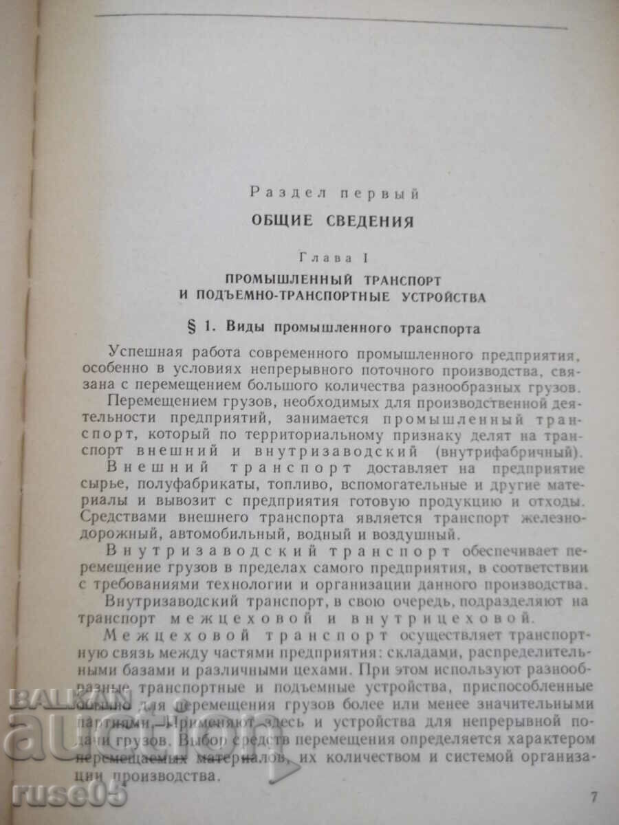 Book "Lifting and transport machines in light industry - V. Shvets" - 292 with price 10.00 BGN | € 5.11 Book "Lifting and transport machines in light industry - V. Shvets" - 292 with price 10.00 BGN | € 5.11