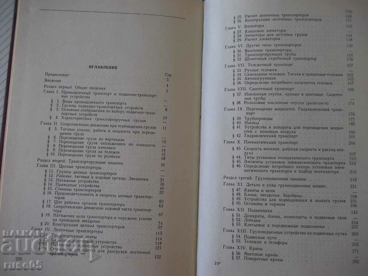 Book "Lifting and transport machines in light industry - V. Shvets" - 292 - 5 Book "Lifting and transport machines in light industry - V. Shvets" - 292 - 5