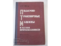 Βιβλίο "Ανυψωτικά και μεταφορικά μηχανήματα στην ελαφριά βιομηχανία - V. Shvets" - 292