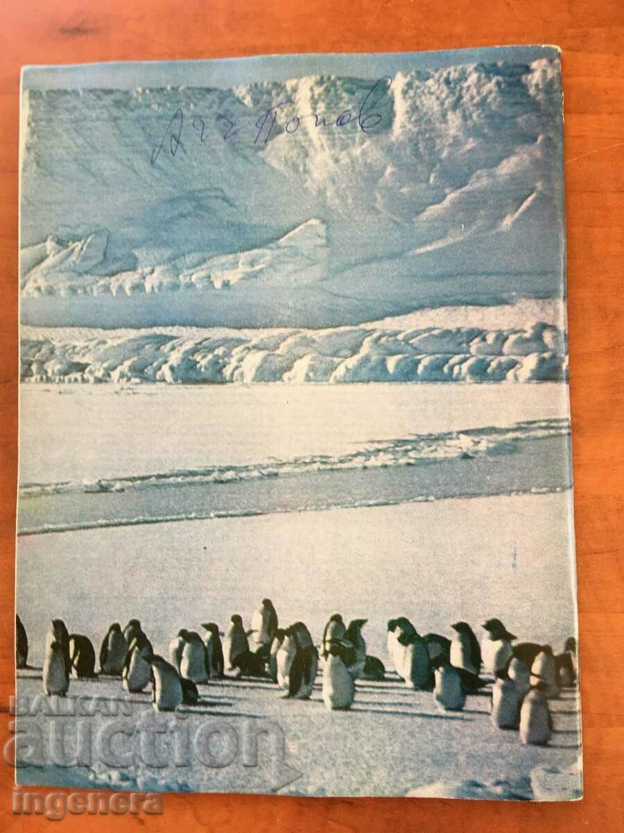 KOSMOS MAGAZINE KN-3/1979 with price 3.00 BGN | € 1.53 KOSMOS MAGAZINE KN-3/1979 with price 3.00 BGN | € 1.53