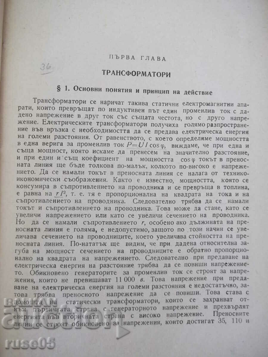 Book "Electrical engineering - second part - Ivan Gatev" - 300 pages. with price 10.00 BGN | € 5.11 Book "Electrical engineering - second part - Ivan Gatev" - 300 pages. with price 10.00 BGN | € 5.11