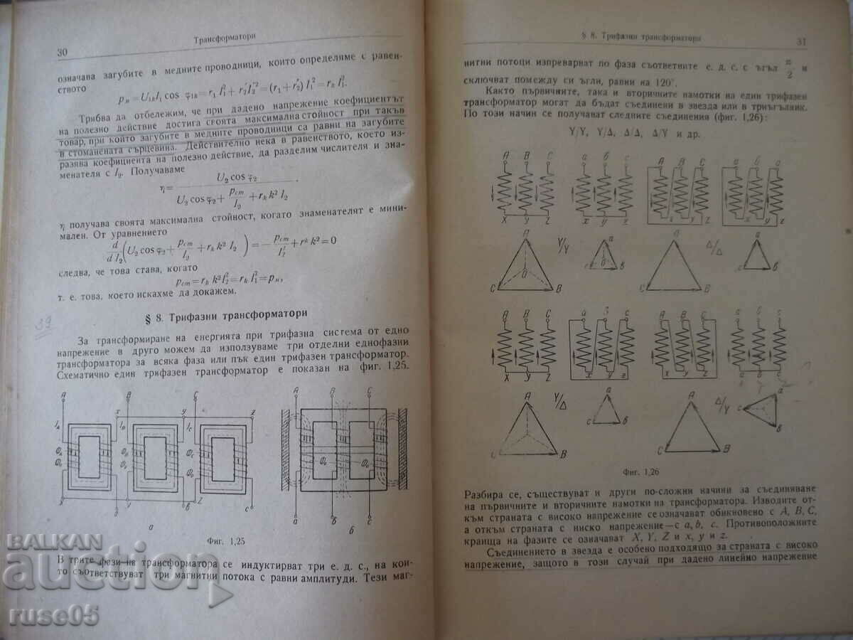 Auction Book "Electrical engineering - second part - Ivan Gatev" - 300 pages. Auction Book "Electrical engineering - second part - Ivan Gatev" - 300 pages.