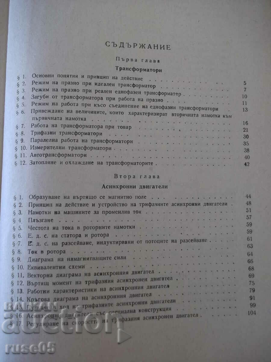 Delivery of Book "Electrical engineering - second part - Ivan Gatev" - 300 pages. Delivery of Book "Electrical engineering - second part - Ivan Gatev" - 300 pages.