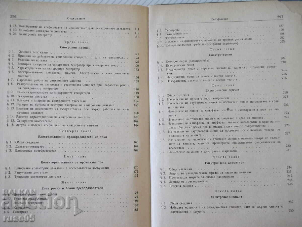 Book "Electrical engineering - second part - Ivan Gatev" - 300 pages. - 5 Book "Electrical engineering - second part - Ivan Gatev" - 300 pages. - 5