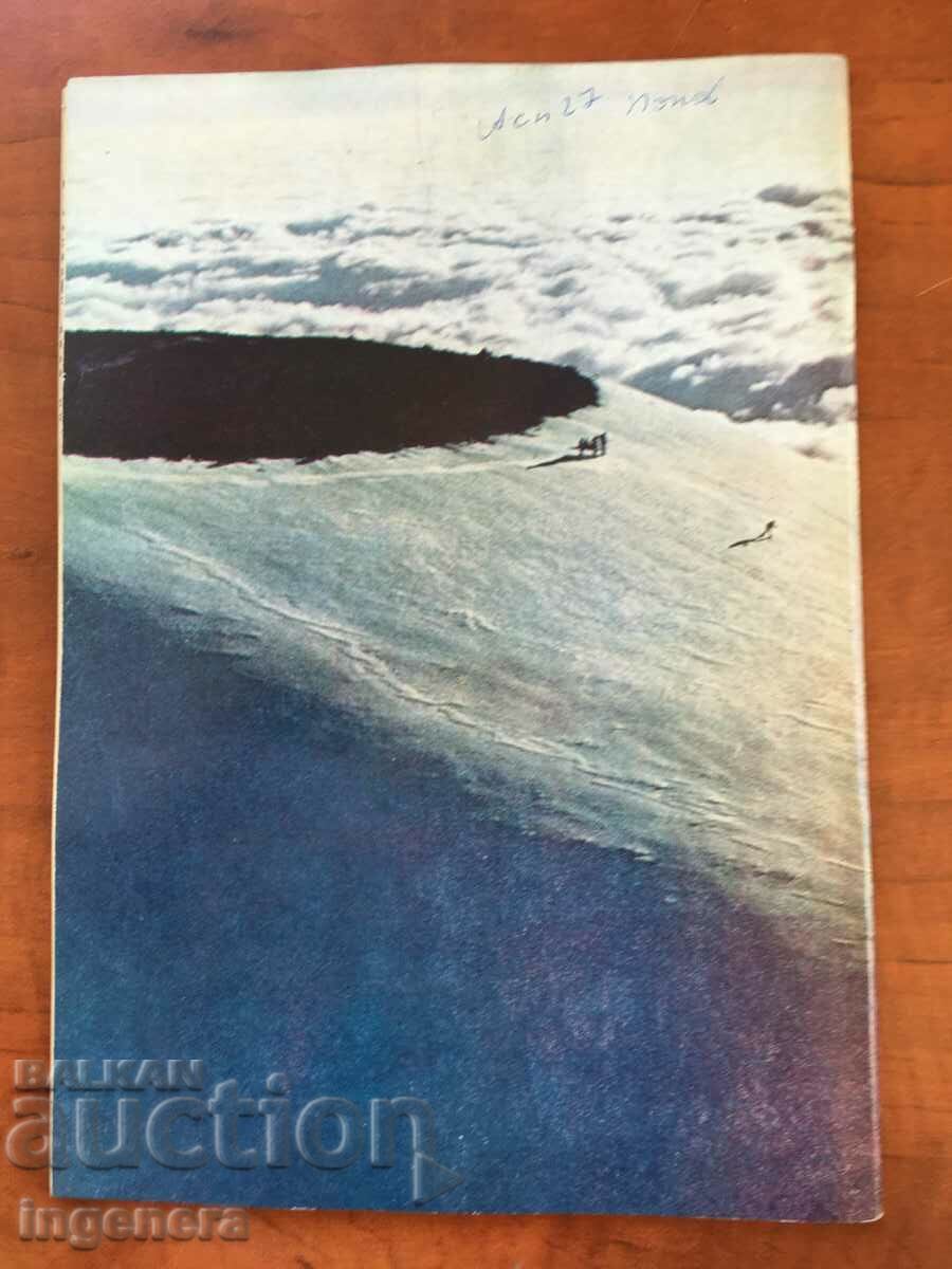 KOSMOS MAGAZINE KN-4/1979 with price 3.00 BGN | € 1.53 KOSMOS MAGAZINE KN-4/1979 with price 3.00 BGN | € 1.53