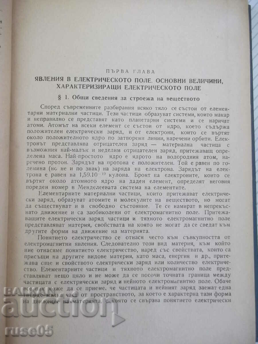Book "Electrical engineering - first part - Ivan Gatev" - 296 pages. with price 10.00 BGN | € 5.11 Book "Electrical engineering - first part - Ivan Gatev" - 296 pages. with price 10.00 BGN | € 5.11
