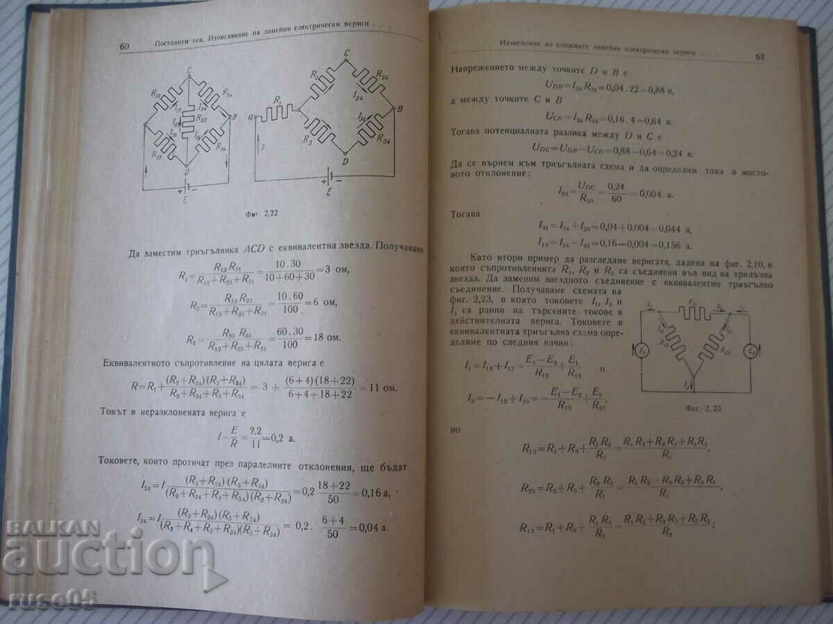 Auction Book "Electrical engineering - first part - Ivan Gatev" - 296 pages. Auction Book "Electrical engineering - first part - Ivan Gatev" - 296 pages.