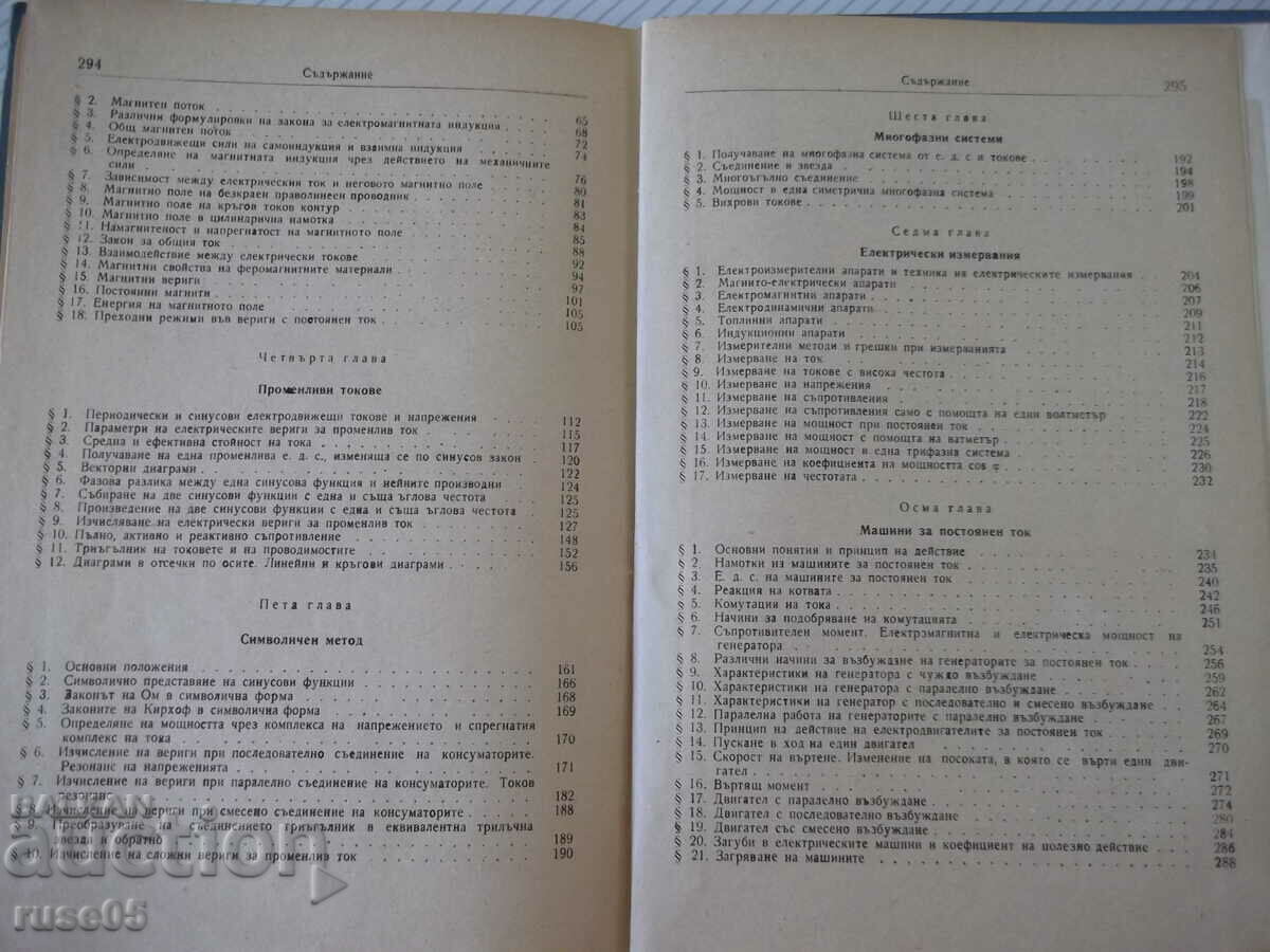 Book "Electrical engineering - first part - Ivan Gatev" - 296 pages. - 5 Book "Electrical engineering - first part - Ivan Gatev" - 296 pages. - 5