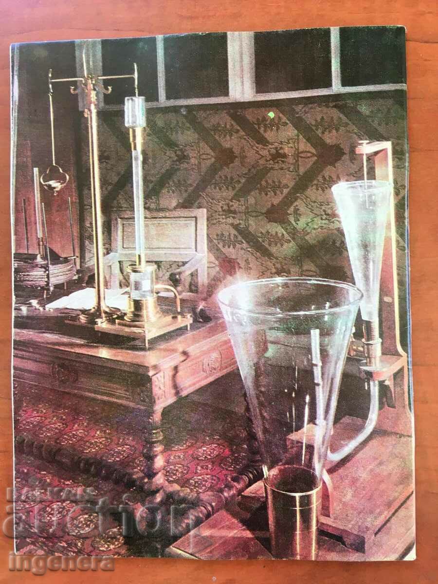 KOSMOS MAGAZINE KN-7/1979 with price 3.00 BGN | € 1.53 KOSMOS MAGAZINE KN-7/1979 with price 3.00 BGN | € 1.53