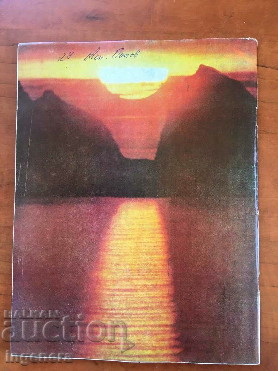 KOSMOS MAGAZINE KN-8/1979 with price 3.00 BGN | € 1.53 KOSMOS MAGAZINE KN-8/1979 with price 3.00 BGN | € 1.53