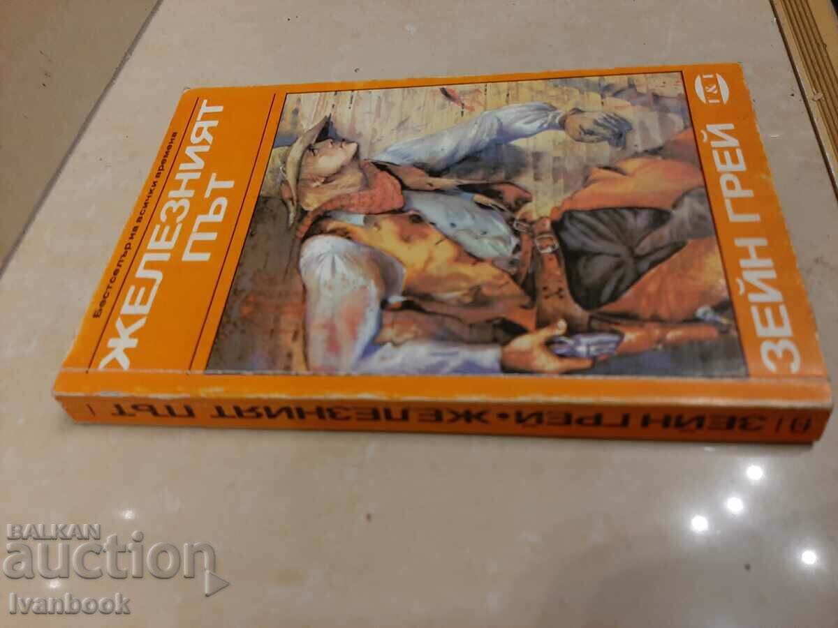 The Iron Road - Zane Gray with price 2.00 BGN | € 1.02 The Iron Road - Zane Gray with price 2.00 BGN | € 1.02
