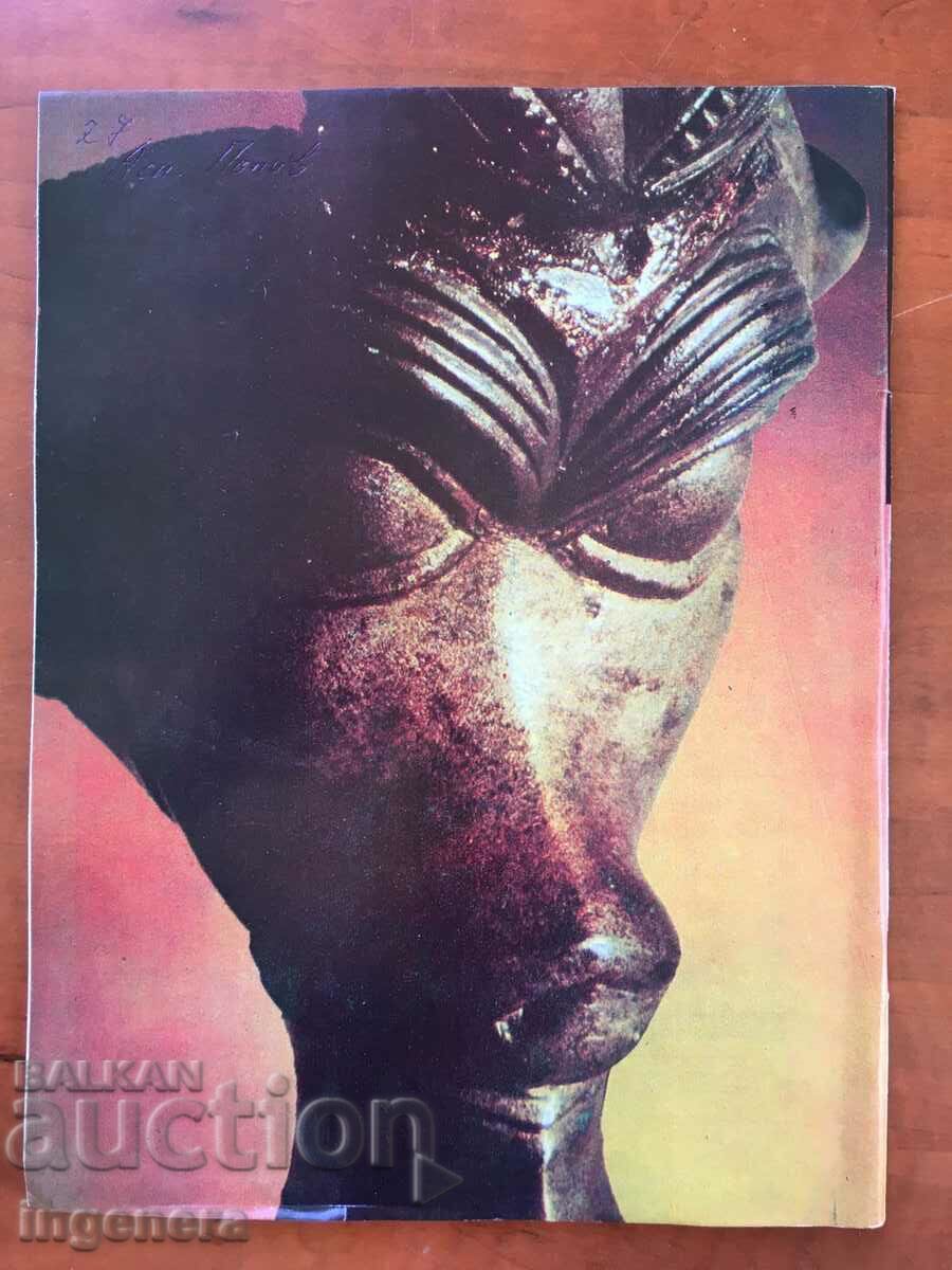 KOSMOS MAGAZINE KN-9/1979 with price 3.00 BGN | € 1.53 KOSMOS MAGAZINE KN-9/1979 with price 3.00 BGN | € 1.53