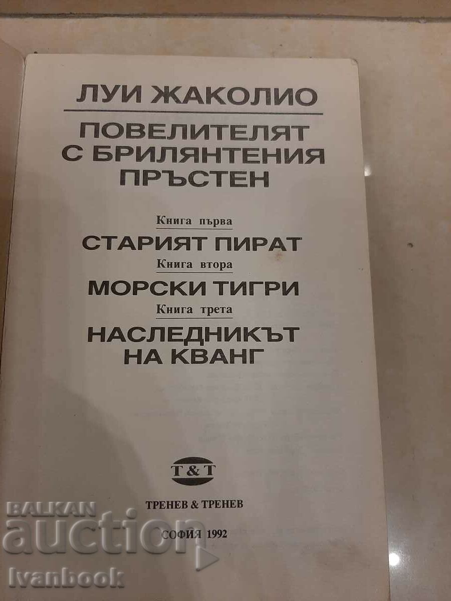 Auction Louis Jacoglio - The Lord of the Brilliant Ring Auction Louis Jacoglio - The Lord of the Brilliant Ring