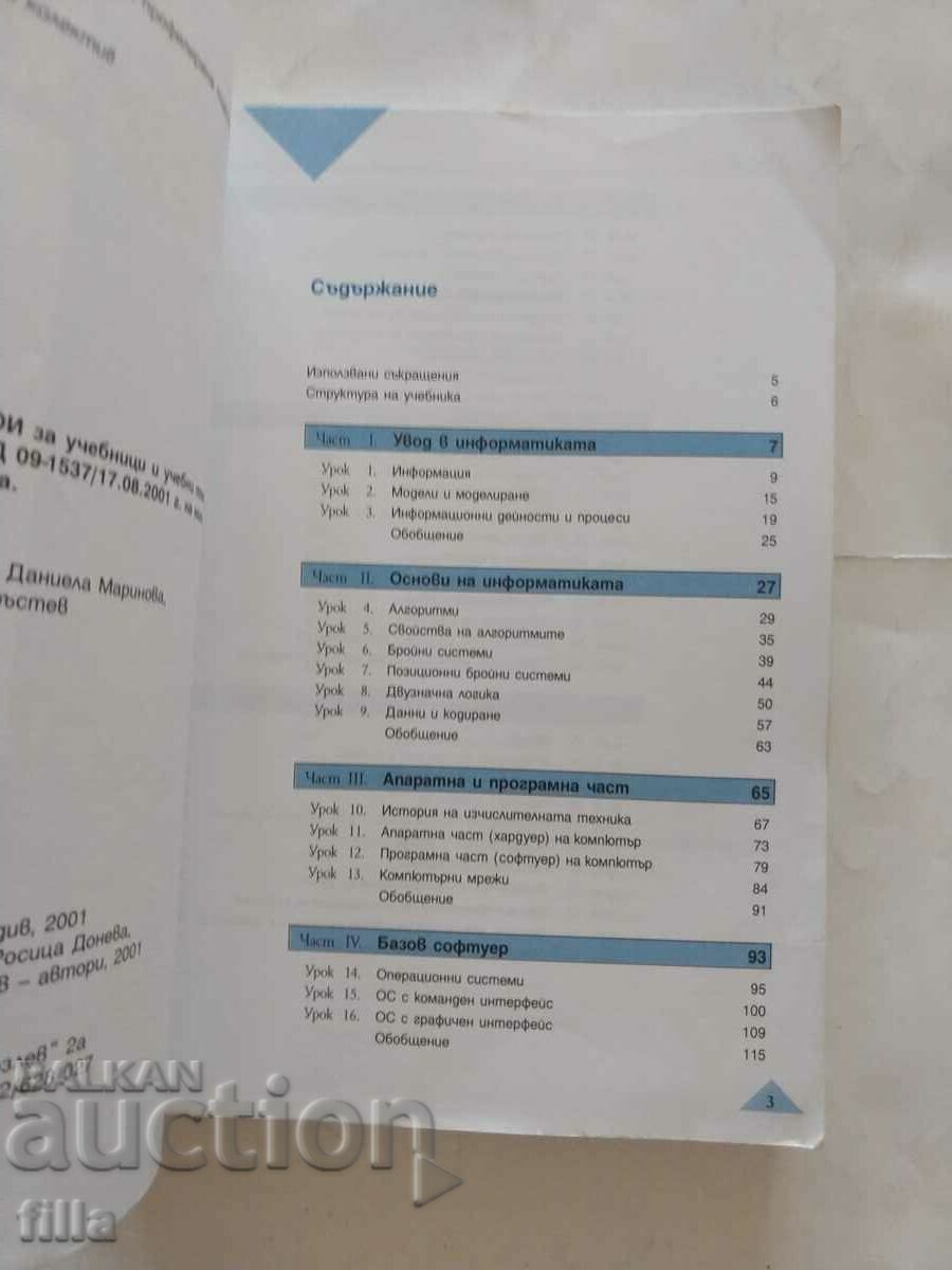 Informatics+ for 9th grade Profiled preparation with price 1.20 BGN | € 0.61 Informatics+ for 9th grade Profiled preparation with price 1.20 BGN | € 0.61
