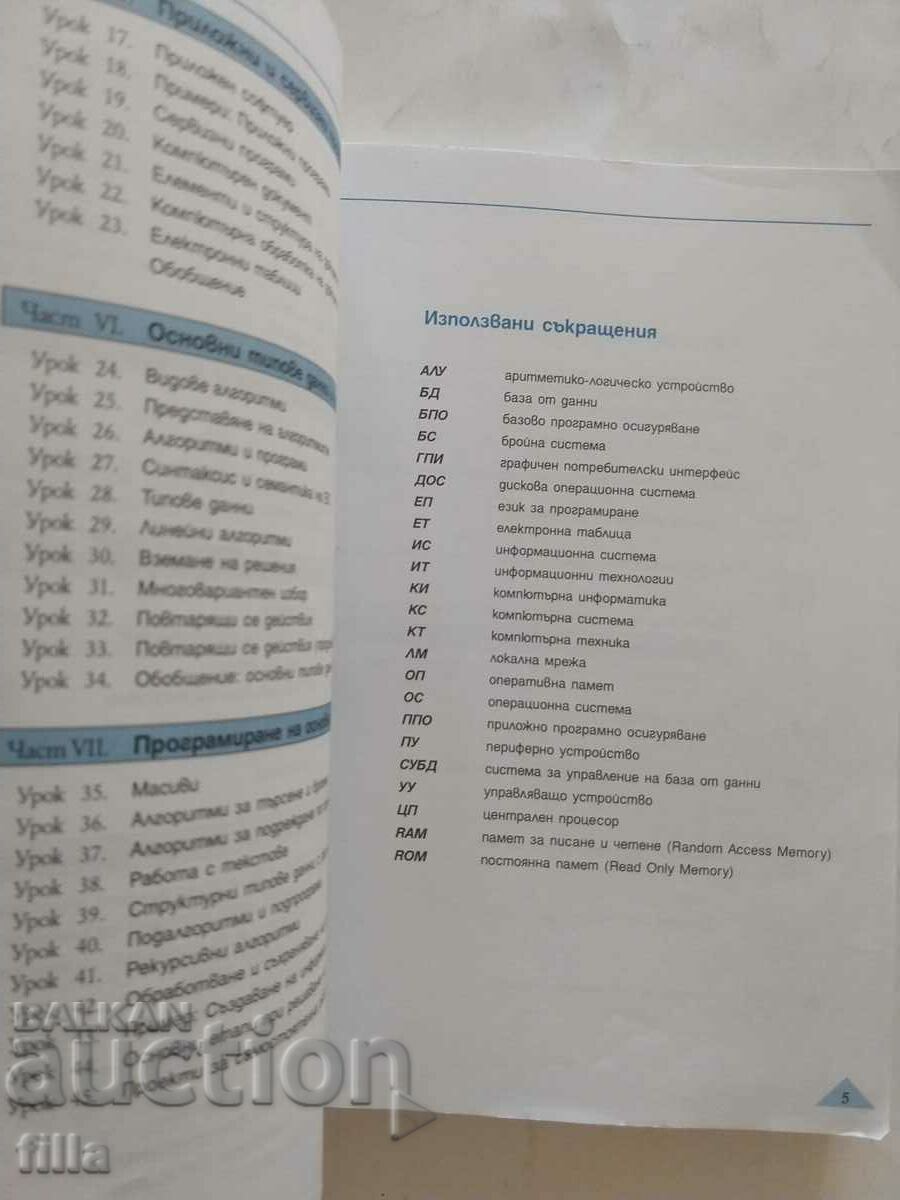 Auction Informatics+ for 9th grade Profiled preparation Auction Informatics+ for 9th grade Profiled preparation