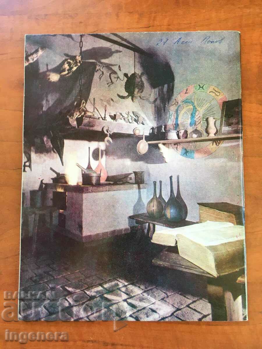 "COSMOS" MAGAZINE KN-10/1979 with price 3.00 BGN | € 1.53 "COSMOS" MAGAZINE KN-10/1979 with price 3.00 BGN | € 1.53