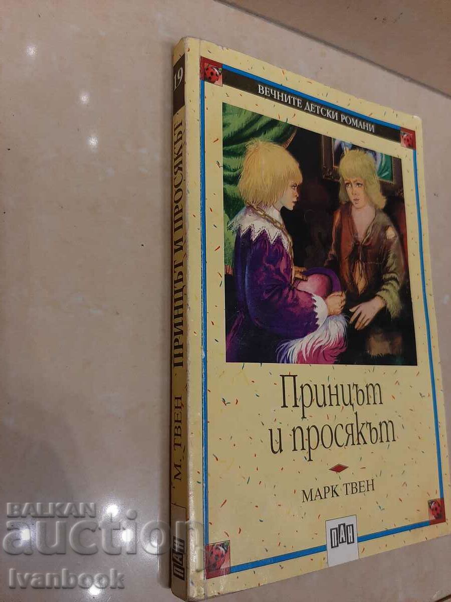 Mark Twain - The Prince and the Pauper with price 2.00 BGN | € 1.02 Mark Twain - The Prince and the Pauper with price 2.00 BGN | € 1.02
