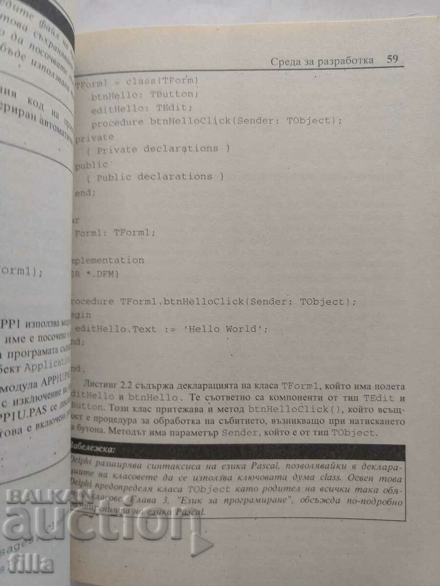 Delphi Visual programming with price 6.50 BGN | € 3.32 Delphi Visual programming with price 6.50 BGN | € 3.32