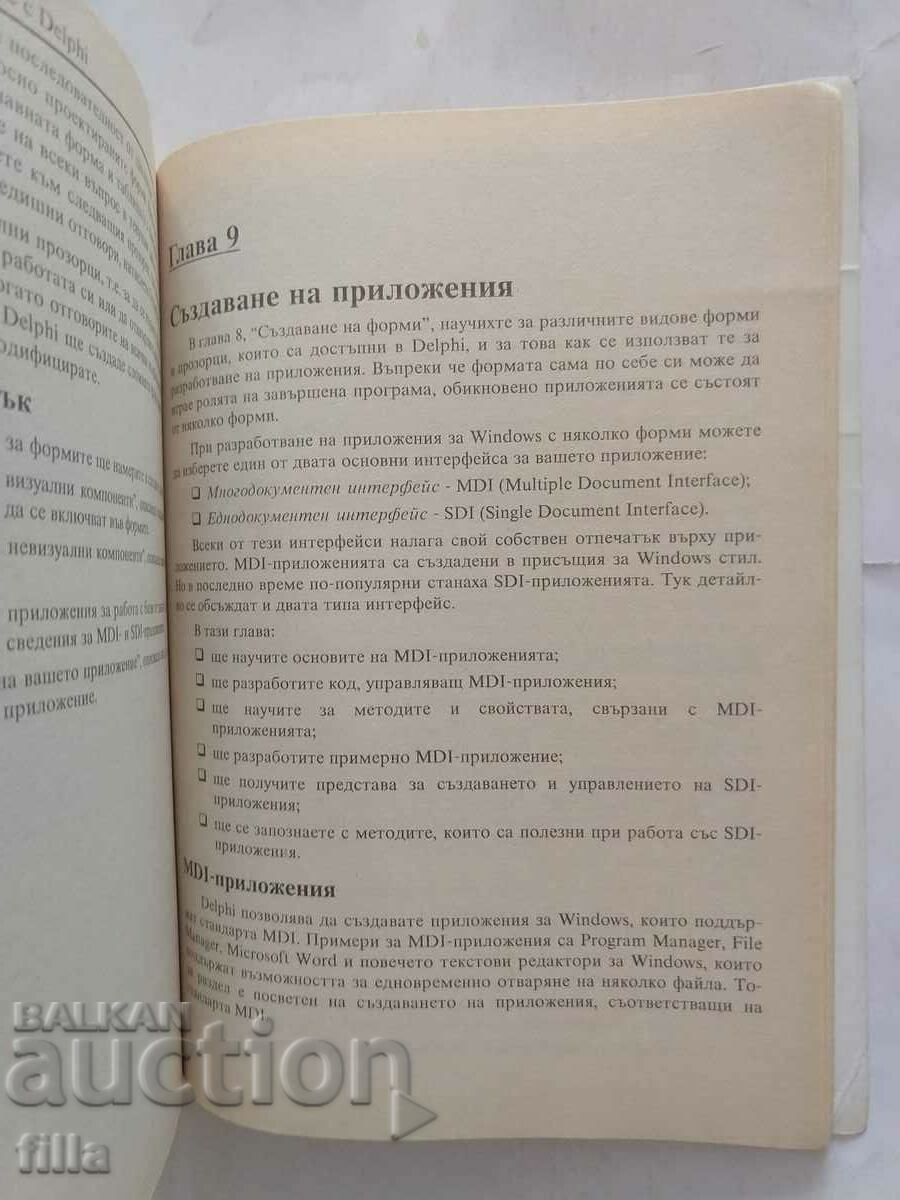 Auction Delphi Visual programming Auction Delphi Visual programming