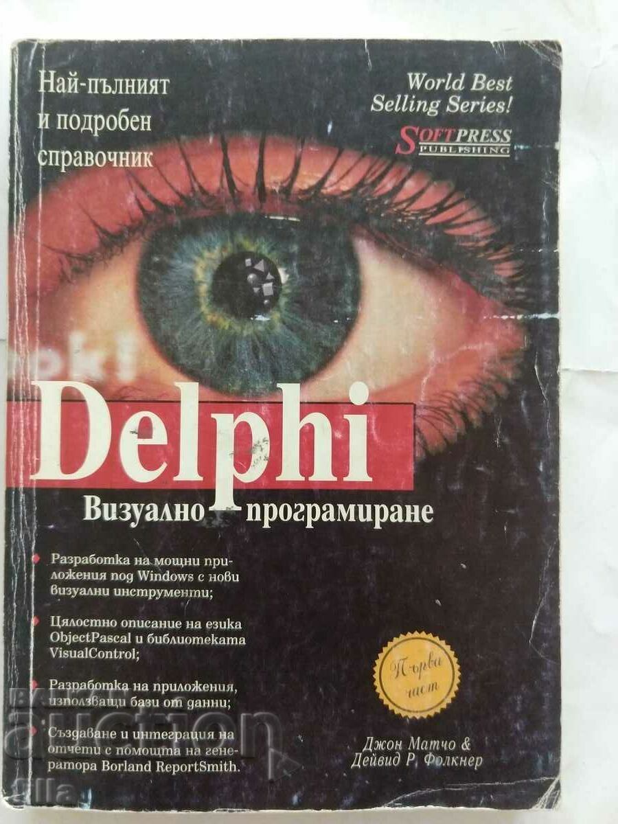 Delphi Визуално програмиране