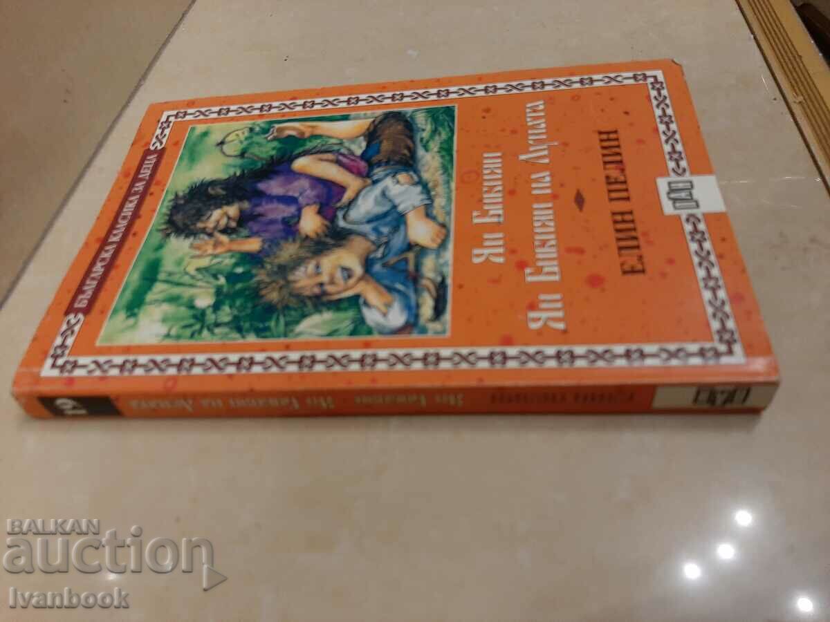 Elin Pelin - Jan Bibian with price 2.00 BGN | € 1.02 Elin Pelin - Jan Bibian with price 2.00 BGN | € 1.02