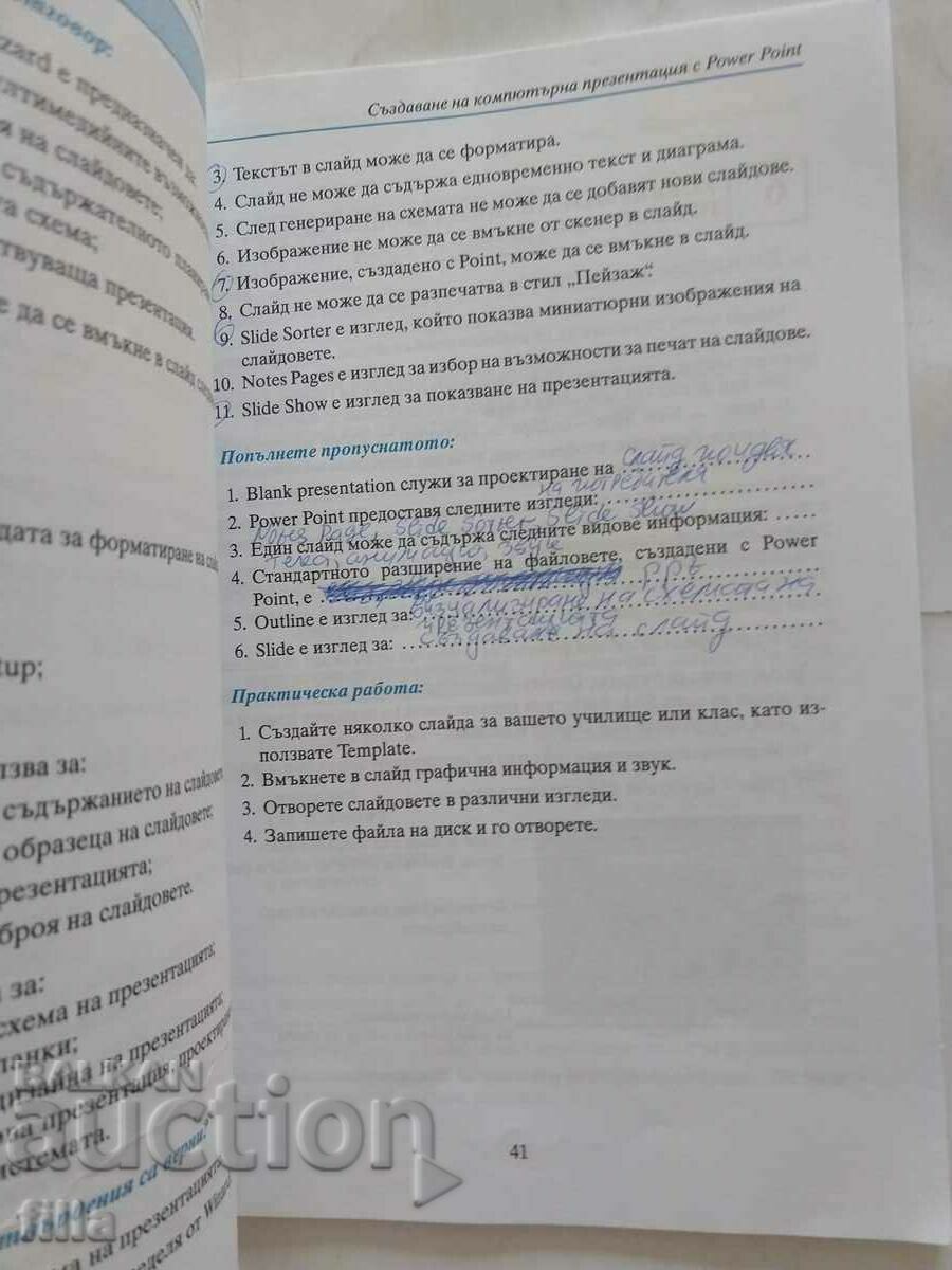 Auction  Information technologies for the 10th grade Mandatory preparation