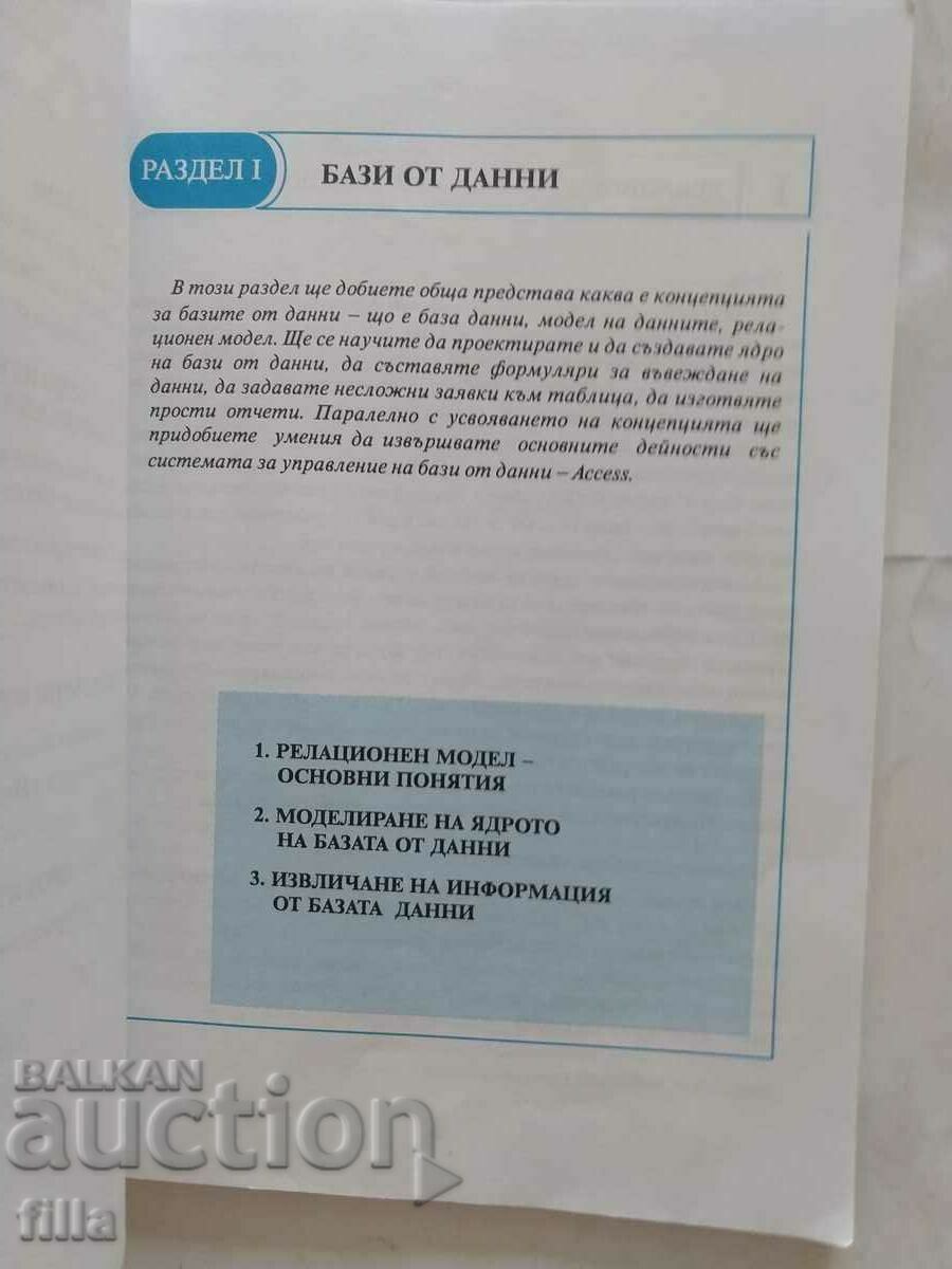 Delivery of Information technologies for the 10th grade Mandatory preparation