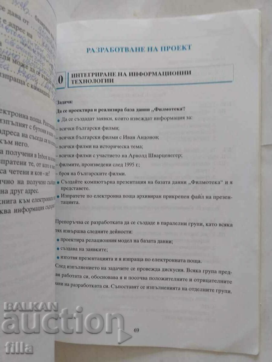 Information technologies for the 10th grade Mandatory preparation - 5