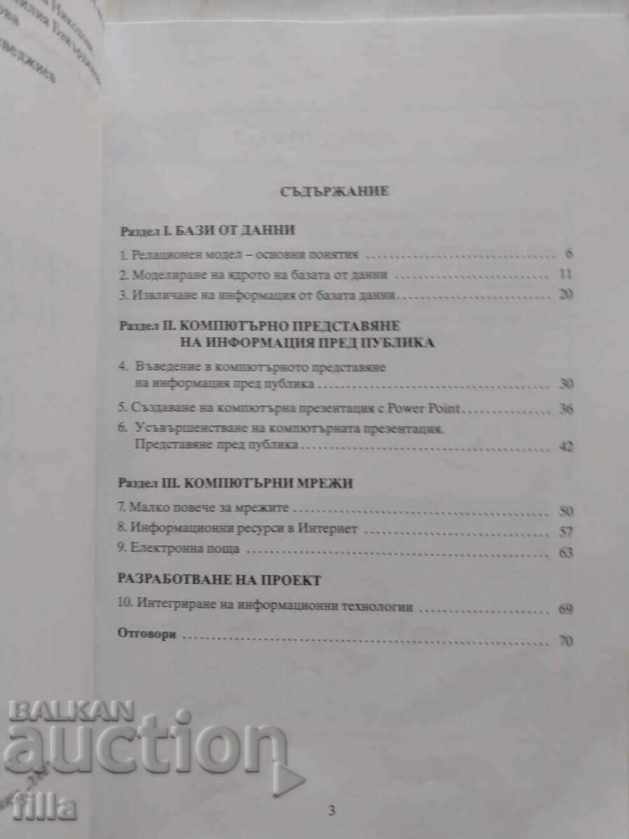 Information technologies for the 10th grade Mandatory preparation - 6